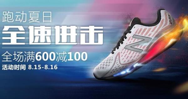 new balance 官方旗舰店 天猫超级运动会 精选商品