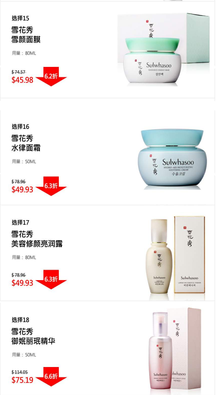 11街中文网 Sulwhasoo 雪花秀 品牌专场 促销活动