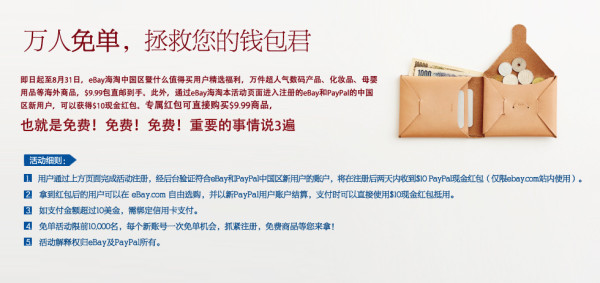 ebay PayPal 中国区新注册用户