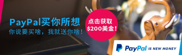 ebay PayPal 中国区新注册用户