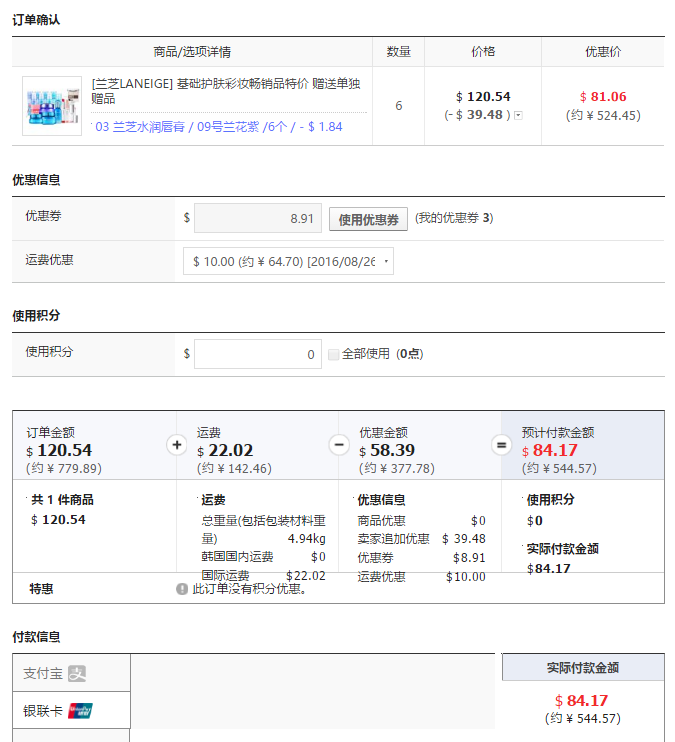 订单截图