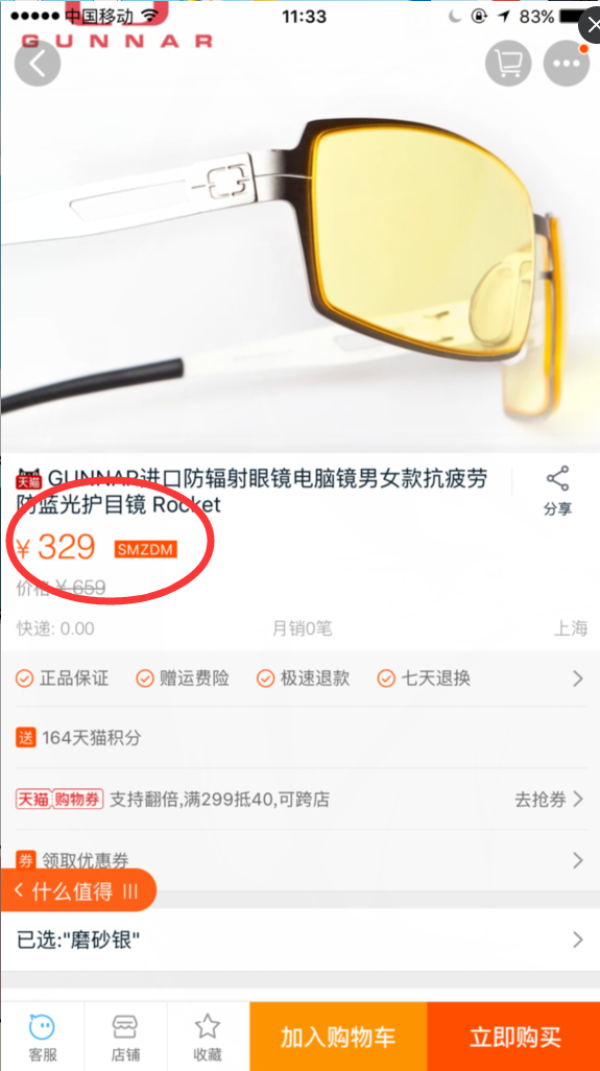 值友专享：GUNNAR Rocket 防蓝光抗疲劳眼镜