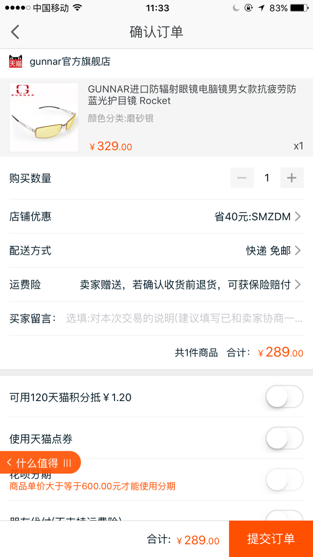 订单截图