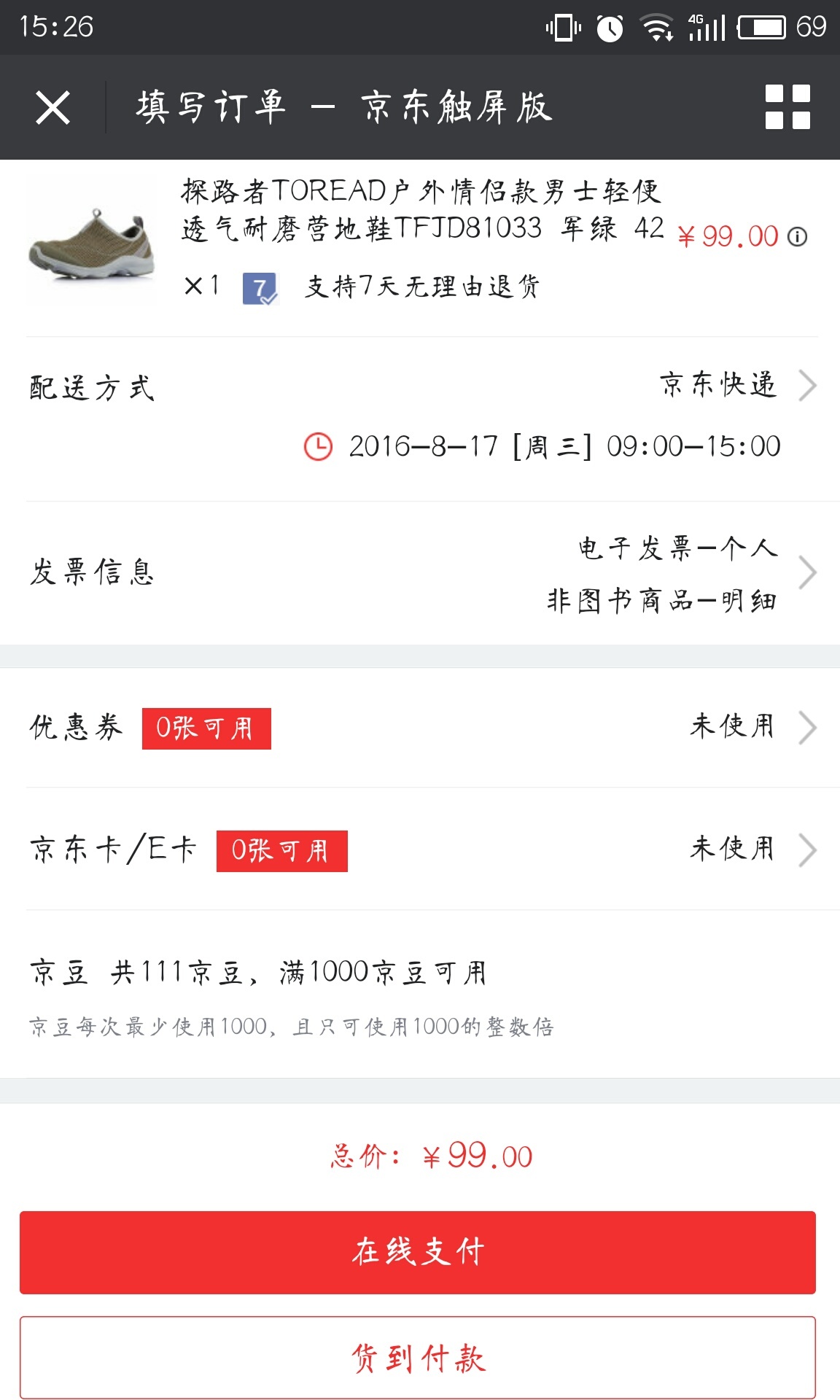 订单截图