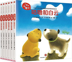 《可爱的咕噜汪》（共6册）+《最美最美的中国童话•春》(共9册)+凑单品 