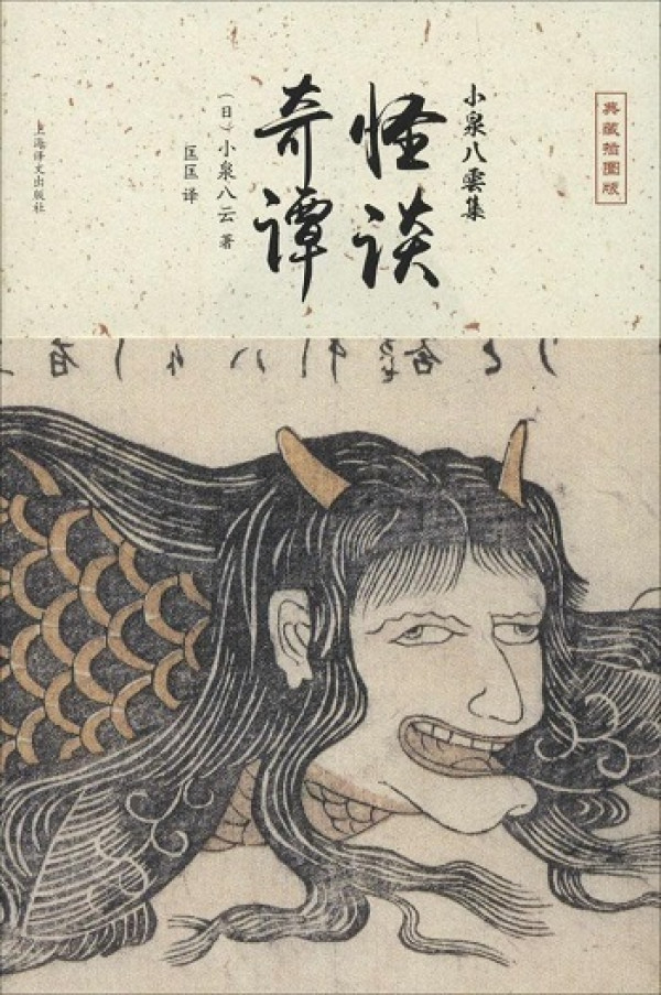 九点夜读:《怪谈·奇谭》、《巷说百物语》