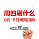 周四刷什么 8月18日 信用卡攻略