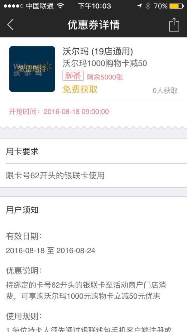 银联钱包小羊毛,沃尔玛超市卡