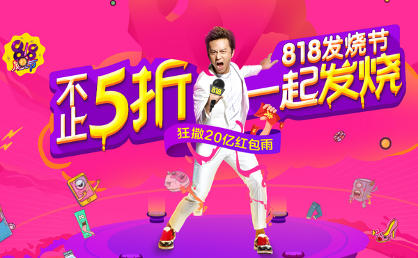 苏宁易购 818周年庆大促