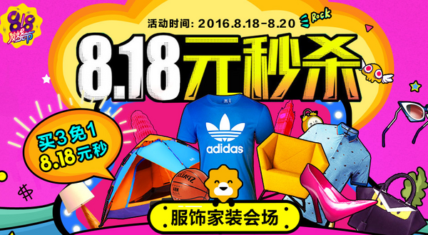 苏宁易购 818周年庆大促