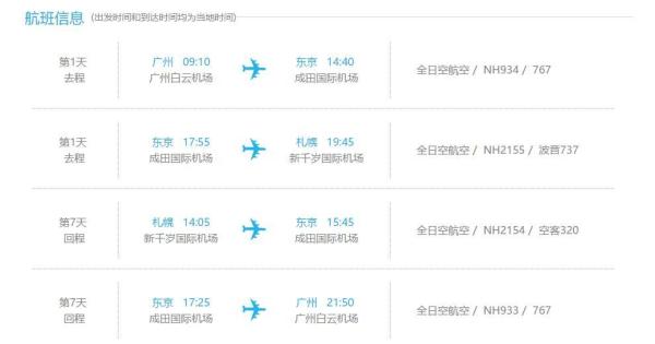超值预售 广州-北海道7天6晚自由行(3晚札幌+3晚星野度假村)