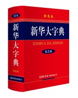 《新华大字典》(第3版)+《成语大词典》(最新修订版)+世界地图+中国地图