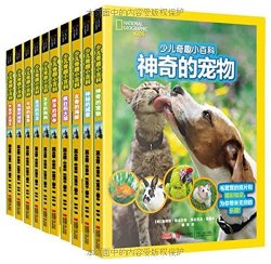 《美国国家地理少儿奇趣小百科系列》（套装共10册）