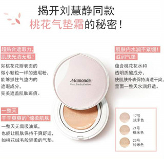 Mamonde 梦妆 水润裸透气垫霜