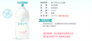 宫中秘策 婴儿洗发沐浴露 210ml+婴儿倍润面霜 100ml