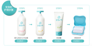 宫中秘策 婴儿洗发沐浴露 210ml+婴儿倍润面霜 100ml