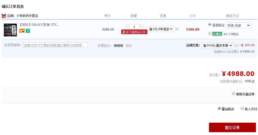 订单截图