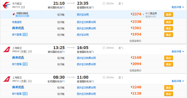 全国多地-香港 往返含税机票
