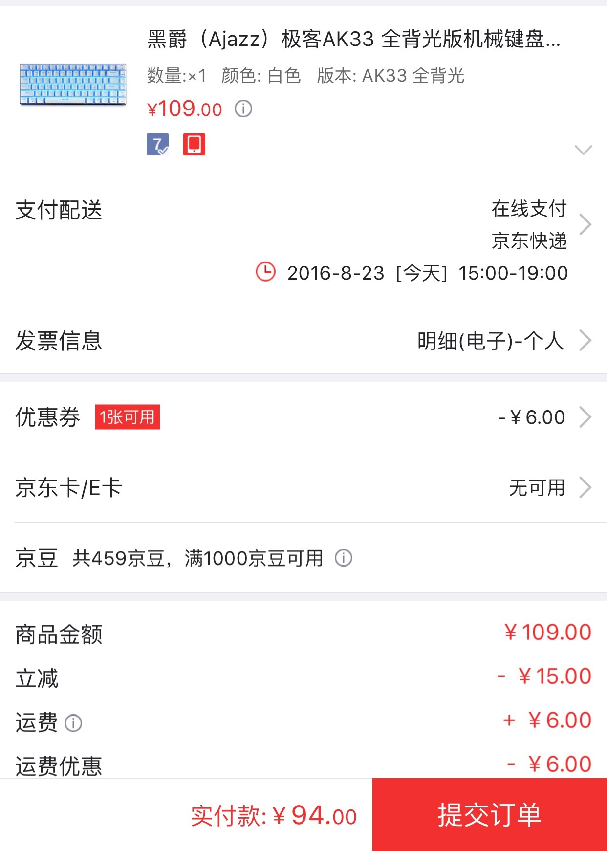 订单截图
