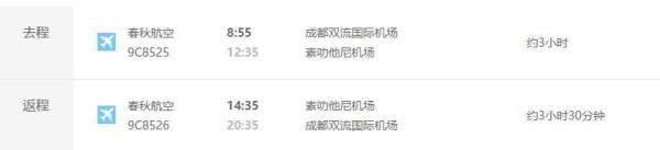 成都至苏梅岛6天5晚自由行(往返含税机票+酒店住宿+接送机)