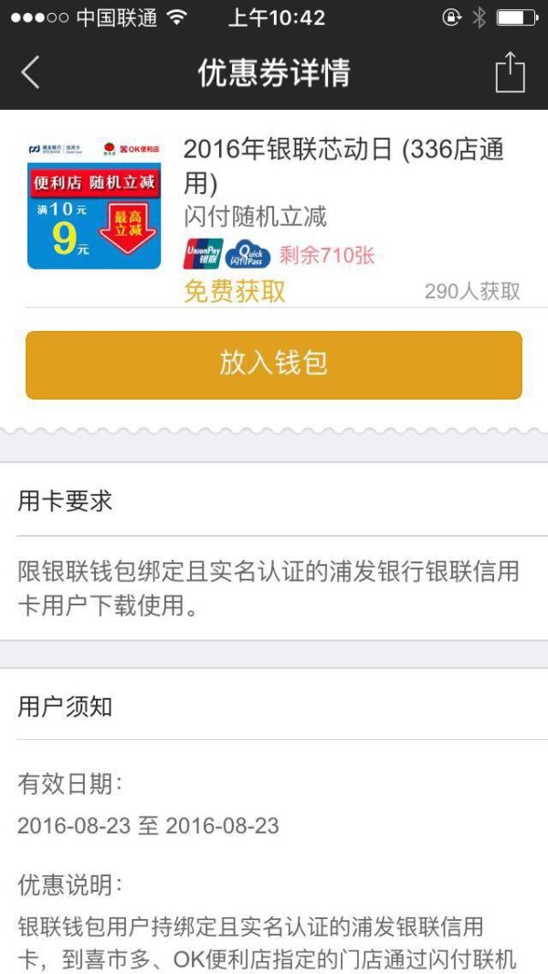 限广东,银联云闪付便利店满10元随机立减1-9元