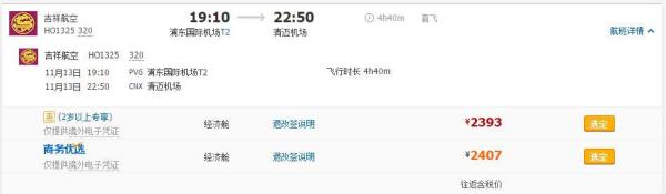 水灯节 上海直飞清迈6天自由行(往返含税机票+首晚酒店住宿)吉祥航空