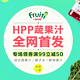 限华北：本来生活网 Fruiti HPP果蔬汁专场活动