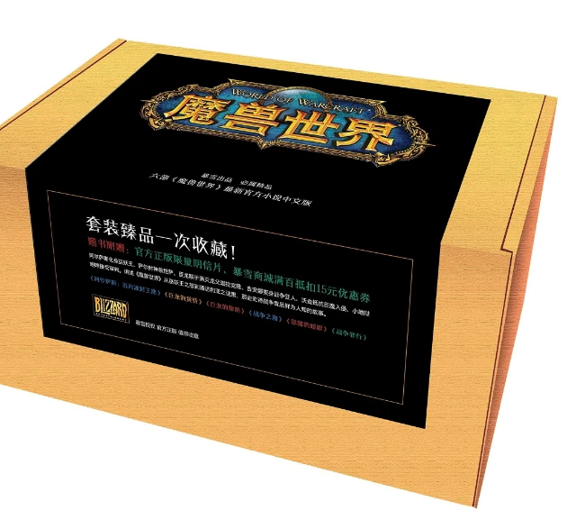 《魔兽世界官方小说》(套装共6册)