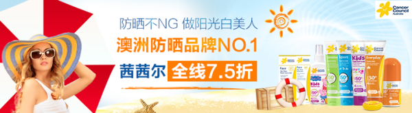 Amcal中文官网 cancer council 茜茜尔防晒品牌专场