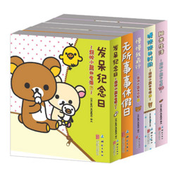 《轻松小熊的生活系列绘本》（6-10册，共5册）+《超准、超搞笑的漫画血型书》(套装共4册) 