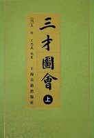 古代百科:《三才图会》(精装共3册)