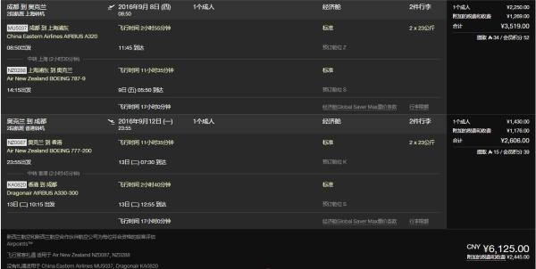 特价机票:新西兰航空 中国直飞新西兰航线低至
