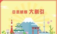 特价机票：国庆/红叶季 香港航空日本航线大促