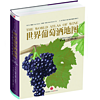  《世界葡萄酒地图》（第七版）