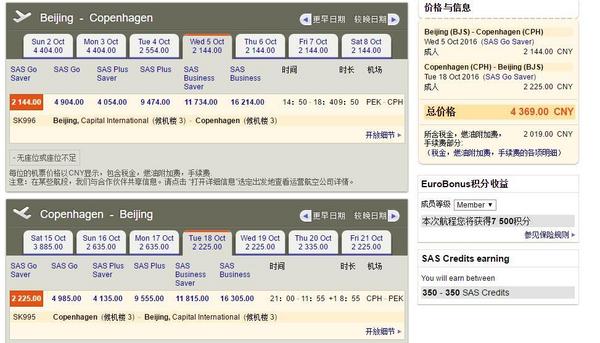 国庆/春节/极光季 北欧航空 国内至北欧及欧洲多地好价