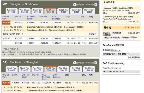 国庆/春节/极光季 北欧航空 国内至北欧及欧洲多地好价