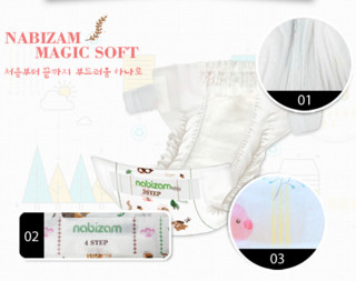 nabizam Magic soft超软系列 纸尿裤 