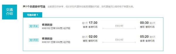 中秋/国庆 香港直飞塞班岛5-6天往返含税机票 全国联运