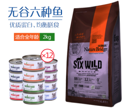 Nature Bridge 比瑞吉 无谷六种鱼 猫粮 2kg+12个罐头