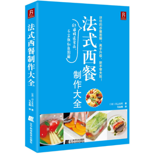 《法式西餐制作大全》、《西餐礼仪》