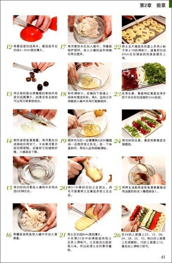 《法式西餐制作大全》、《西餐礼仪》