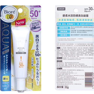 Biore 碧柔 Bioré AQUA Rich系列 水活防晒美白凝霜 SPF50+/PA+++ 33g