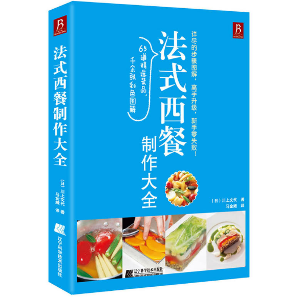 九点夜读：《法式西餐制作大全》、《西餐礼仪》