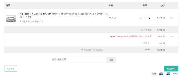 lookfantastic中文网站 PETER THOMAS ROTH 彼得罗夫 全线护肤