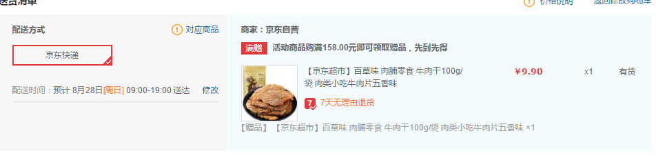 订单截图