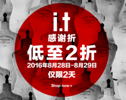 天猫 i.t官方旗舰店 感谢折促销活动