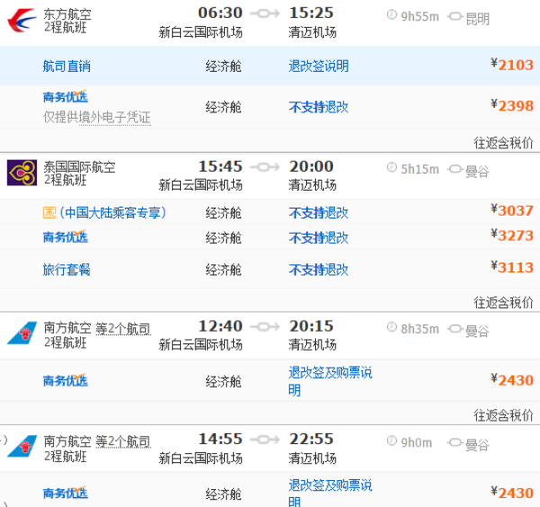 【中秋/国庆】广州-泰国清迈5天4晚自由行(往返含税机票+4晚酒店住宿)