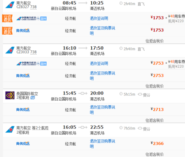 【中秋/国庆】广州-泰国清迈5天4晚自由行(往返含税机票+4晚酒店住宿)