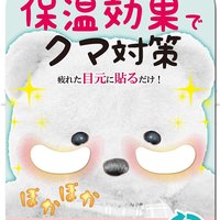 NonKuma 远红外线发热眼贴 2对装