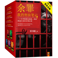 《余罪·我的刑侦笔记:第一季》(套装1-5册)